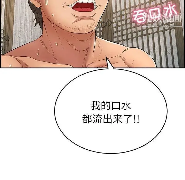 致命的你 第35话 第45页