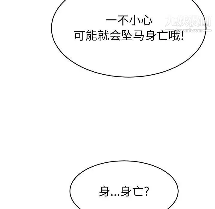 致命的你 第35话 第24页