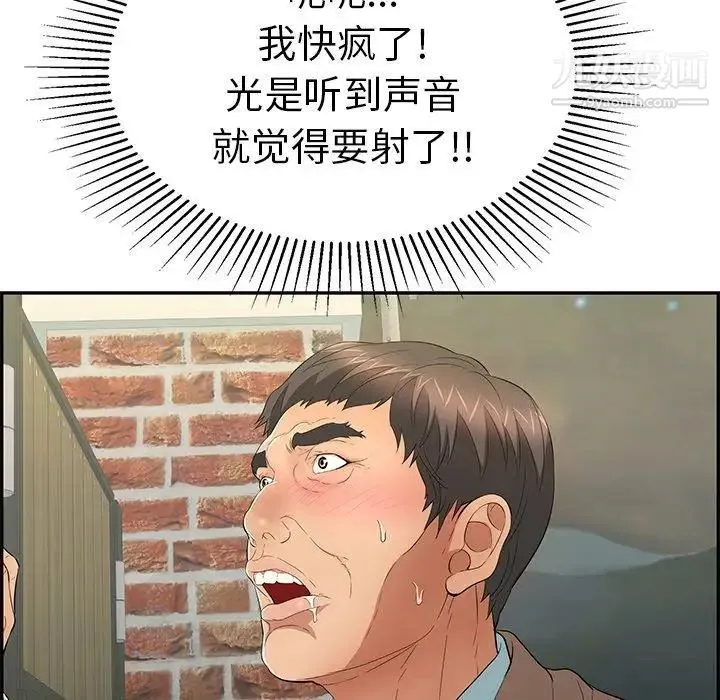 致命的你 第35话 第109页