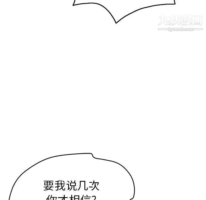 致命的你 第35话 第121页