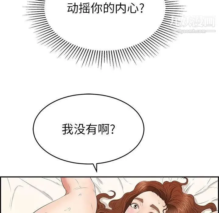 致命的你 第35话 第89页