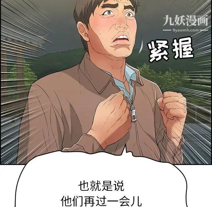 致命的你 第35话 第118页