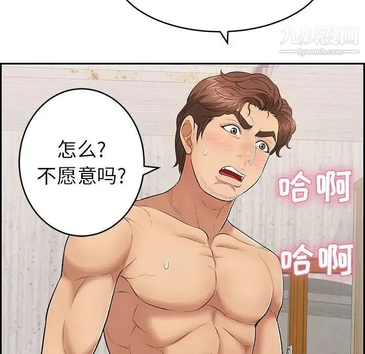 致命的你 第90话 第34页