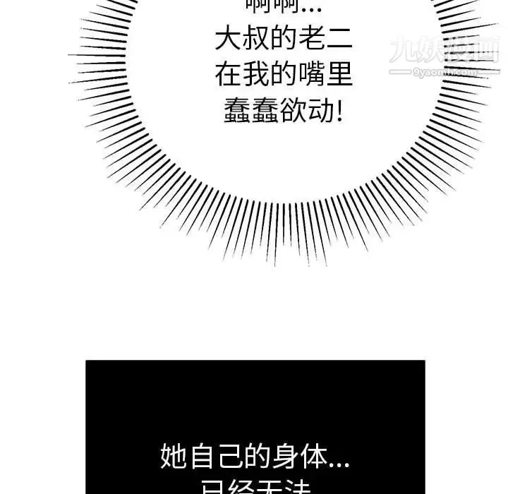 致命的你 第90话 第64页