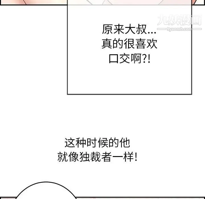 致命的你 第90话 第31页