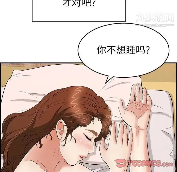 致命的你 第90话 第15页