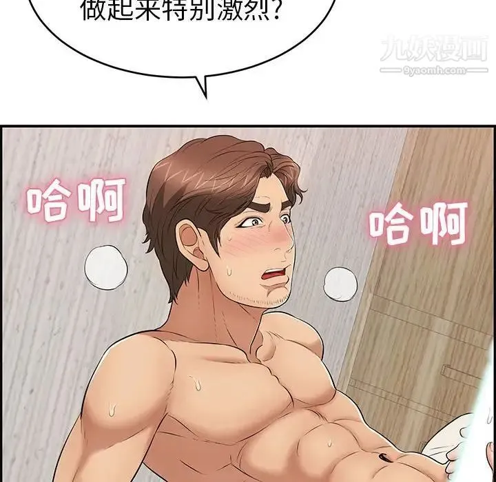 致命的你 第90话 第88页