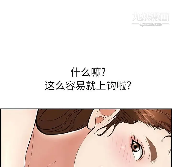 致命的你 第90话 第12页