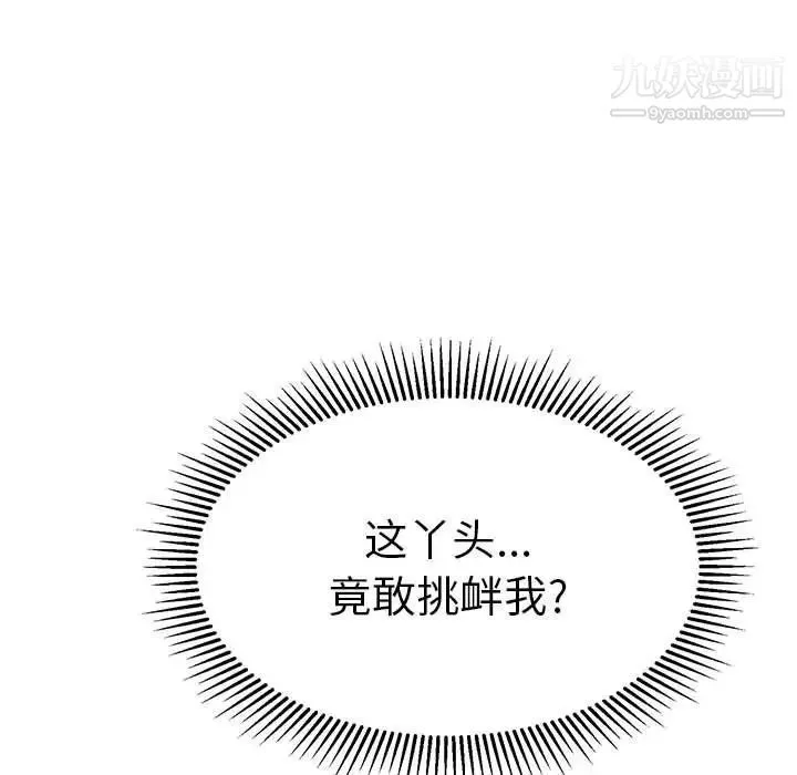 致命的你 第90话 第5页
