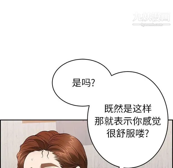 致命的你 第90话 第90页