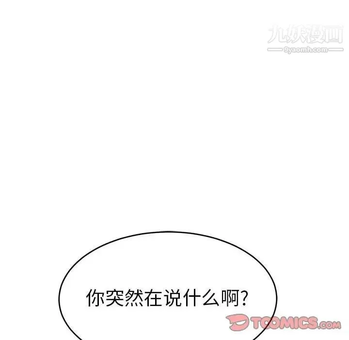 致命的你 第90话 第117页