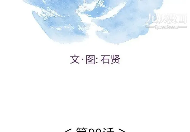 致命的你 第90话 第2页