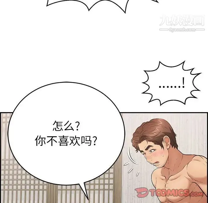 致命的你 第90话 第45页