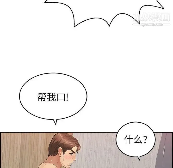 致命的你 第90话 第25页