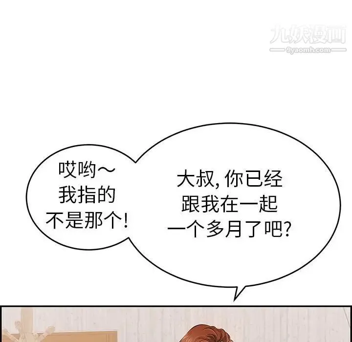 致命的你 第90话 第119页