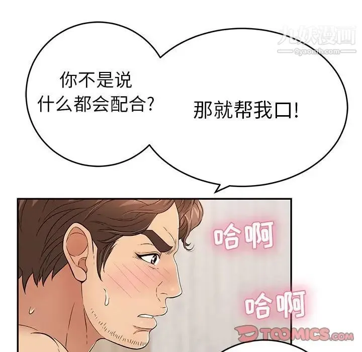 致命的你 第90话 第27页