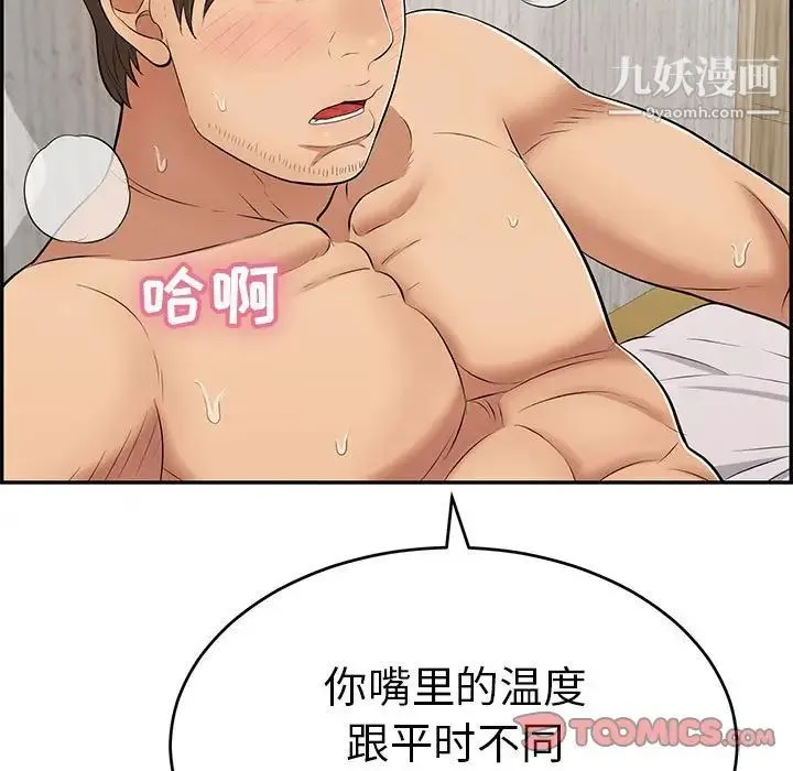 致命的你 第90话 第93页