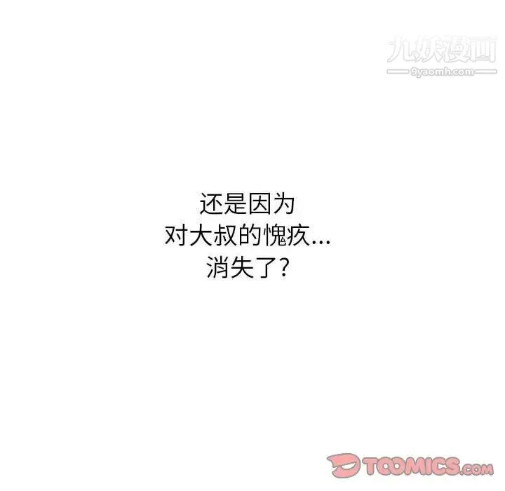 致命的你 第90话 第69页