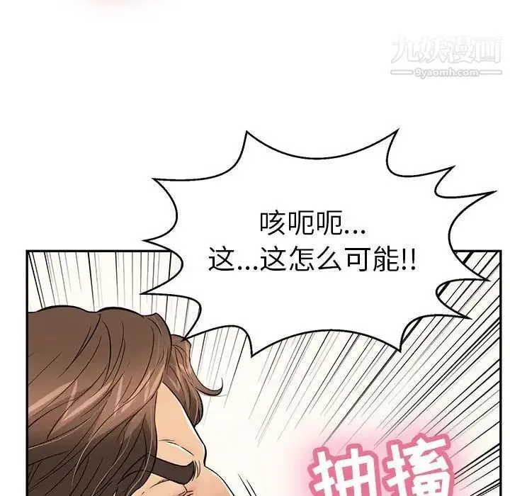 致命的你 第90话 第77页