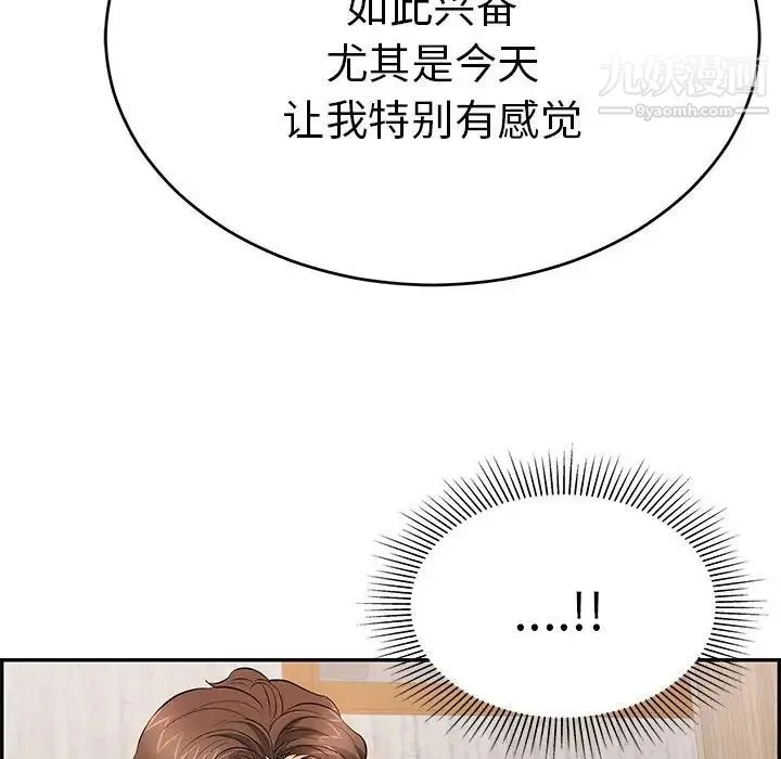 致命的你 第90话 第101页