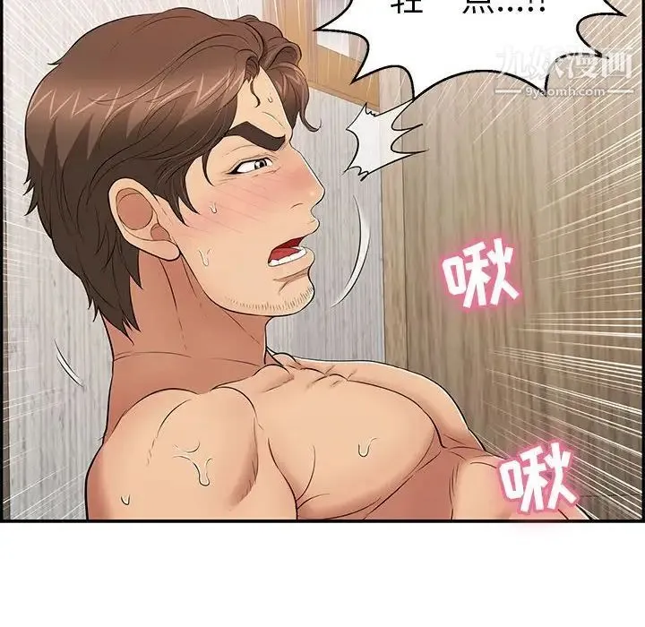 致命的你 第90话 第56页