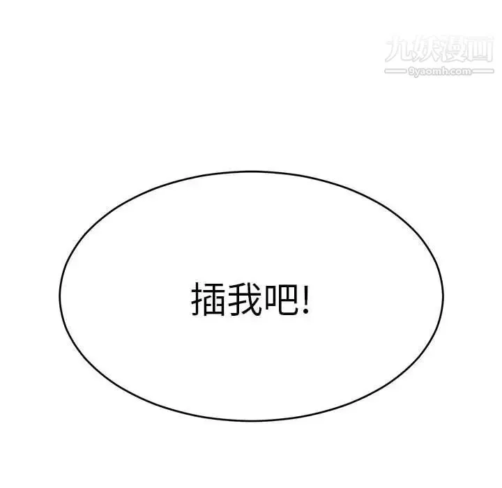 致命的你 第90话 第136页