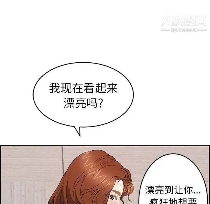 致命的你 第90话 第112页