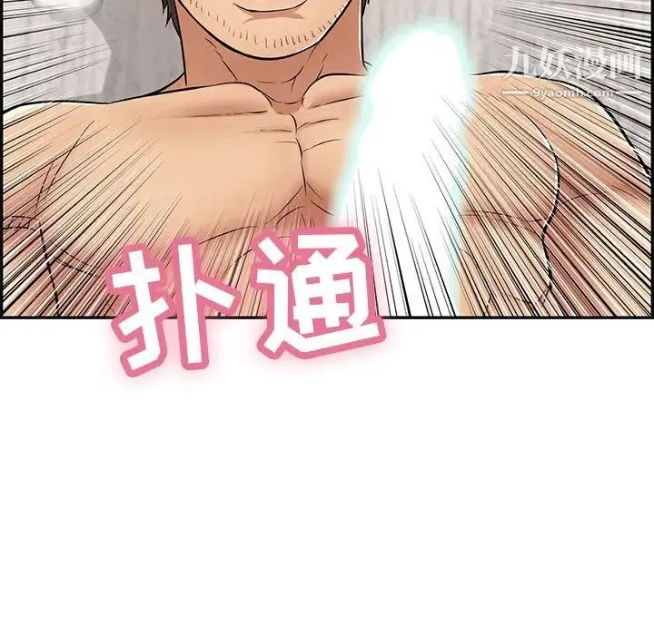 致命的你 第90话 第140页