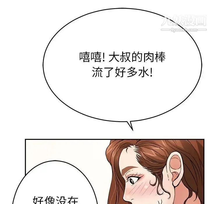 致命的你 第90话 第134页