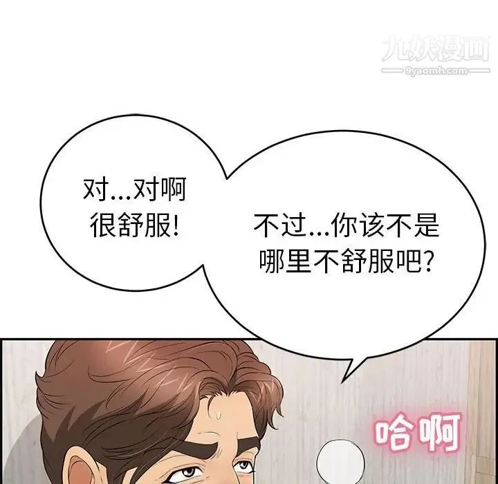 致命的你 第90话 第92页