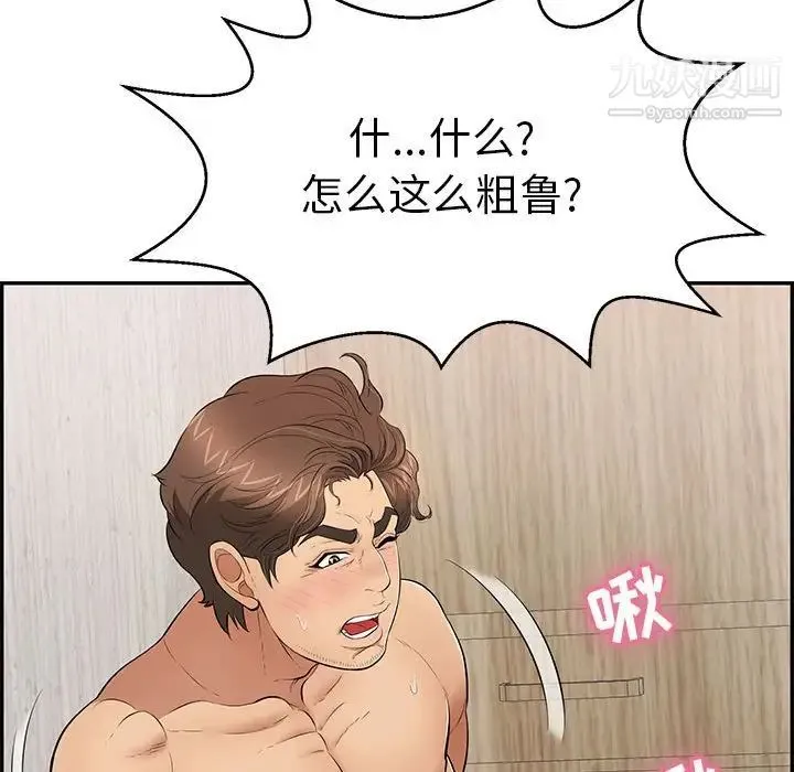 致命的你 第90话 第43页