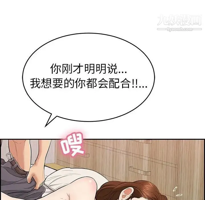 致命的你 第90话 第10页