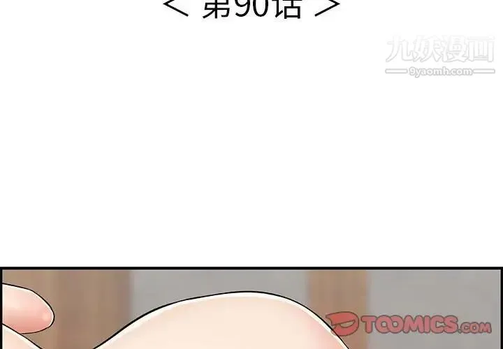 致命的你 第90话 第3页