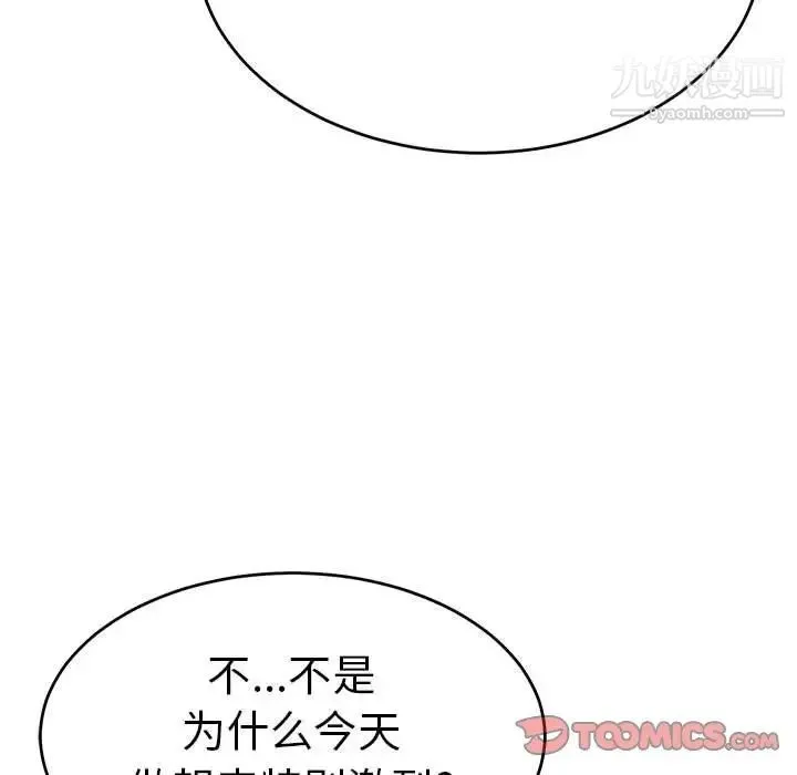致命的你 第90话 第87页