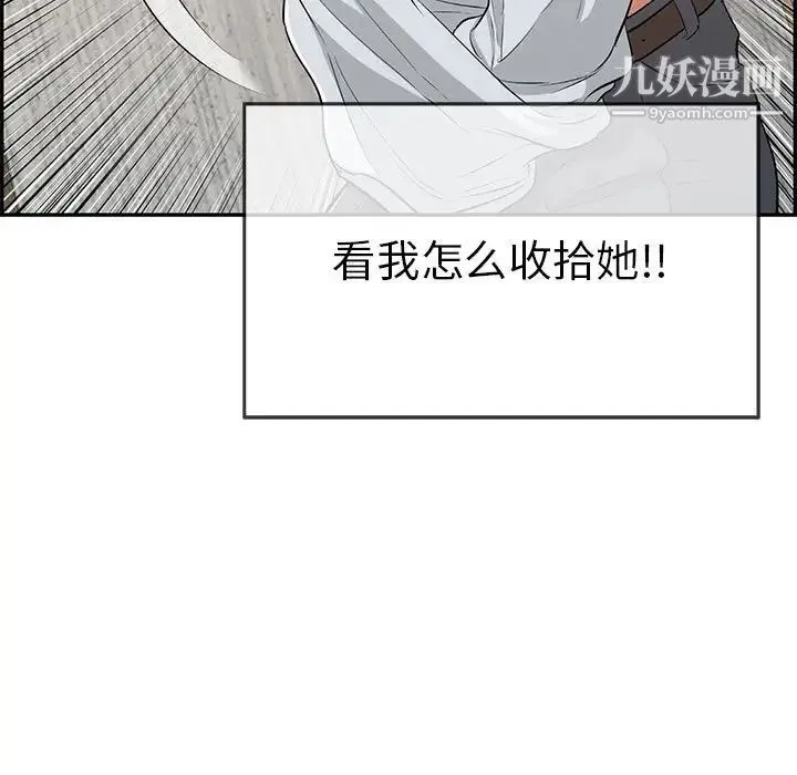 致命的你 第90话 第7页