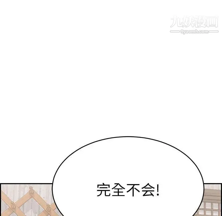 致命的你 第90话 第124页