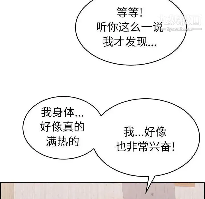 致命的你 第90话 第96页