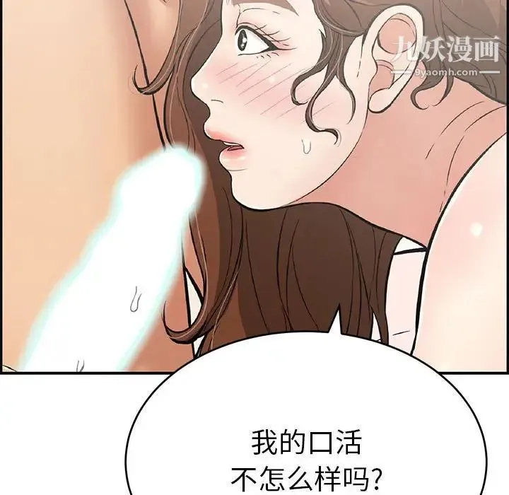 致命的你 第90话 第86页