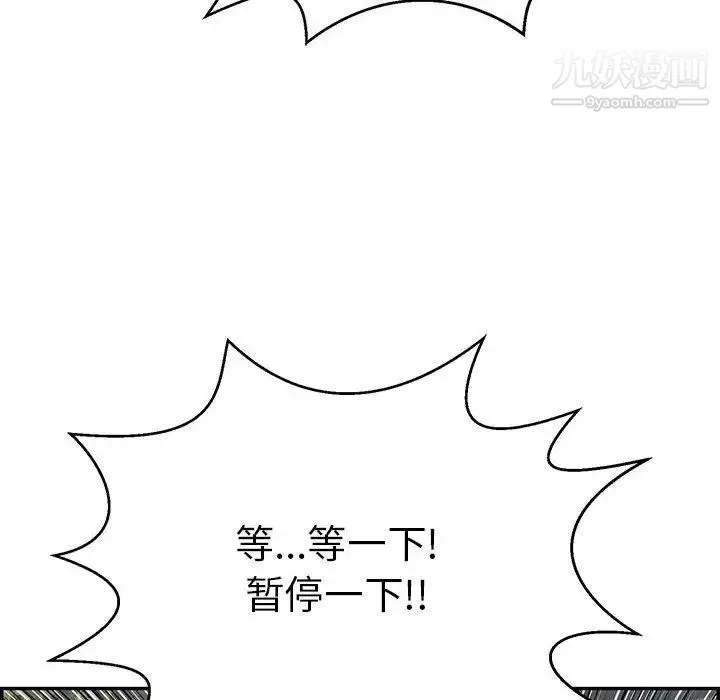 致命的你 第90话 第79页