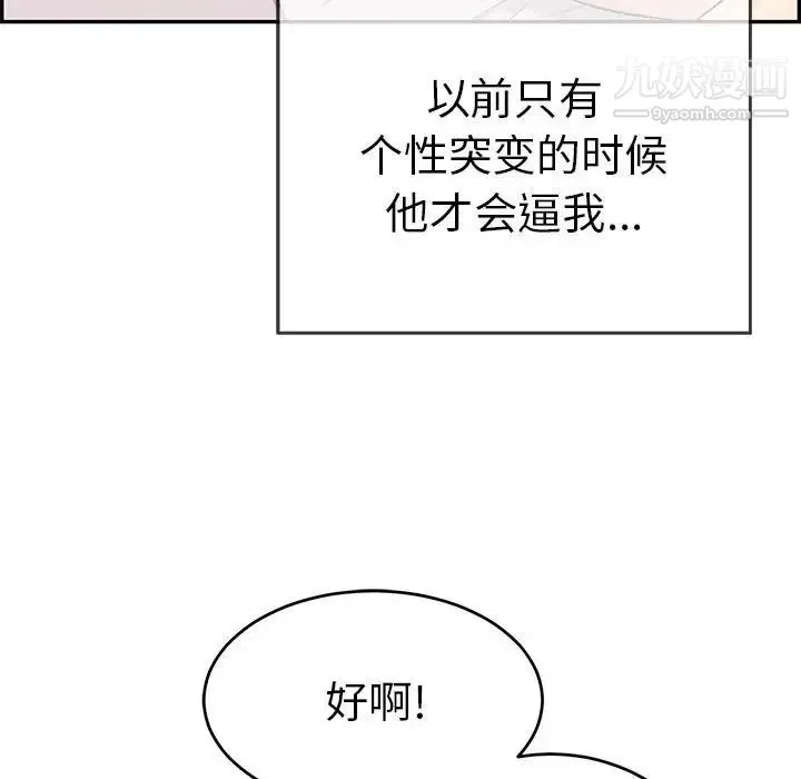 致命的你 第90话 第38页