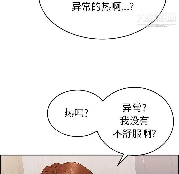 致命的你 第90话 第94页