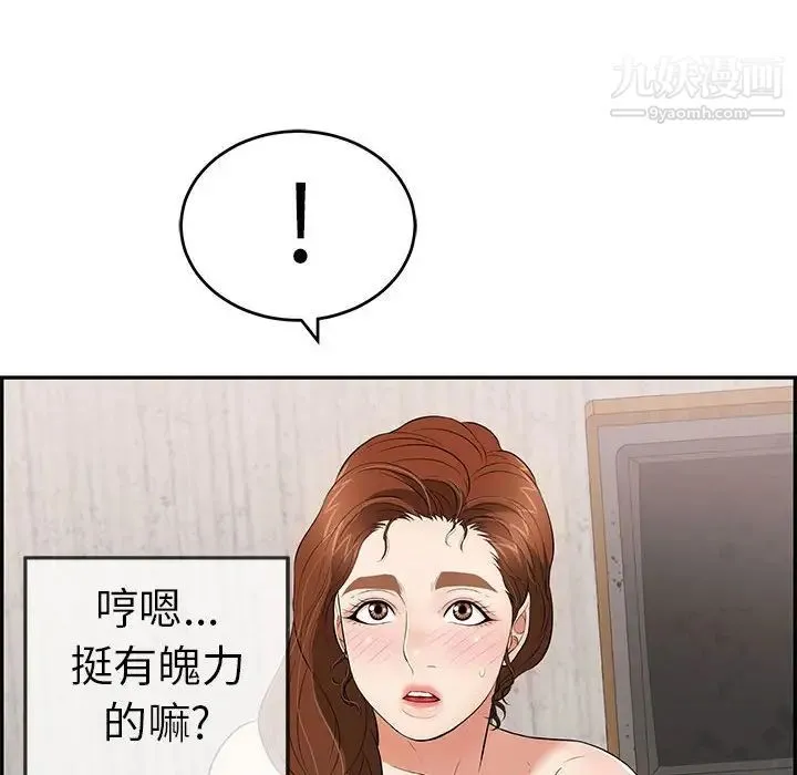 致命的你 第90话 第36页