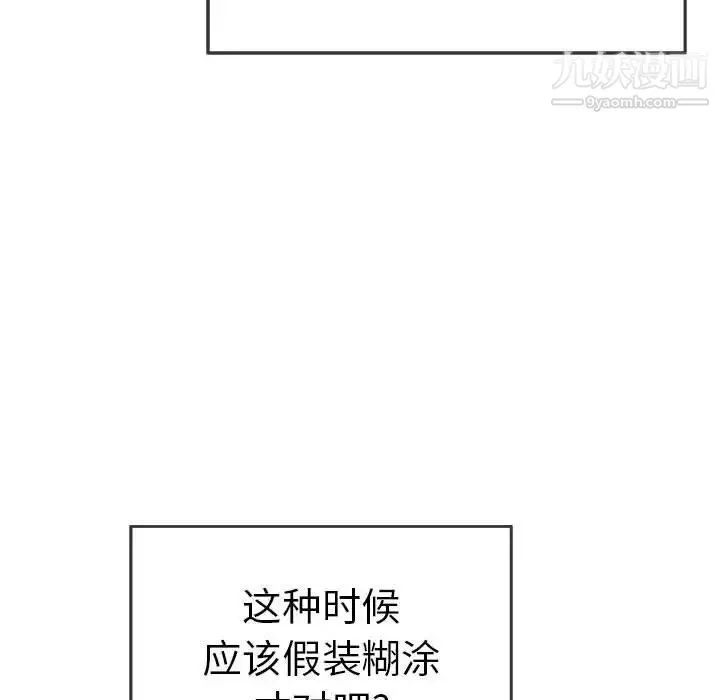 致命的你 第90话 第14页