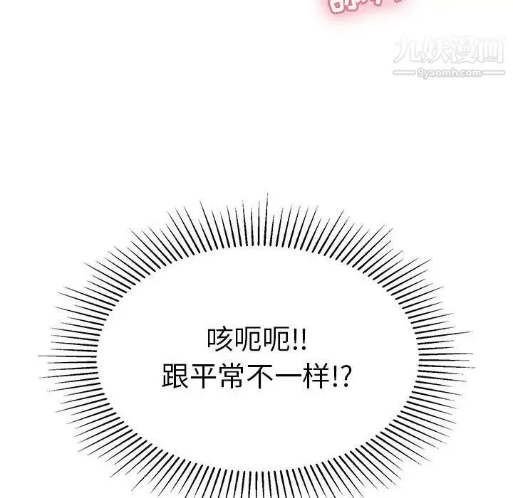 致命的你 第90话 第59页