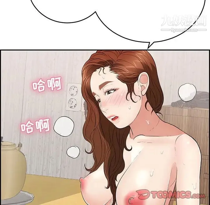 致命的你 第90话 第99页