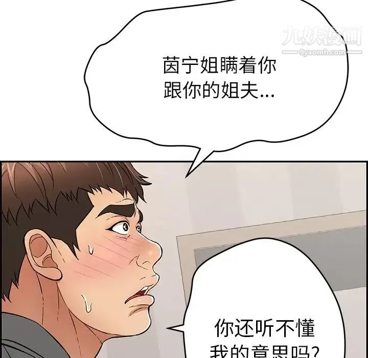 致命的你 第74话 第79页