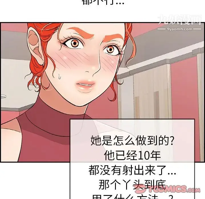 致命的你 第74话 第99页