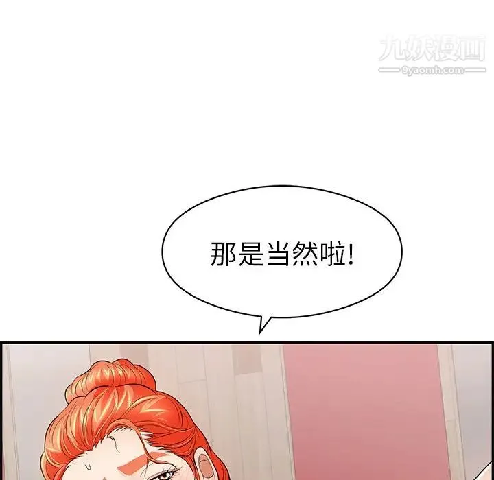 致命的你 第74话 第133页