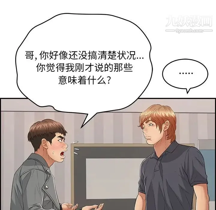 致命的你 第74话 第77页