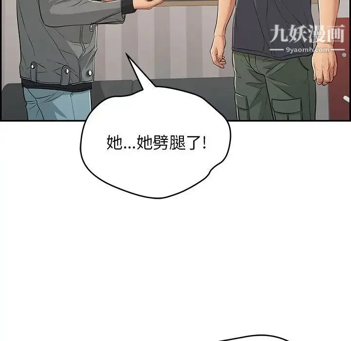 致命的你 第74话 第78页